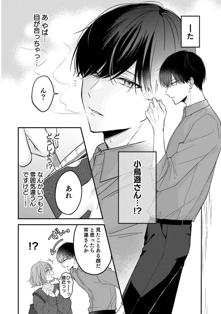 ヤリチンドSクズの小鳥遊さんは私に「好き」って言わせたい。 サンプル画像5