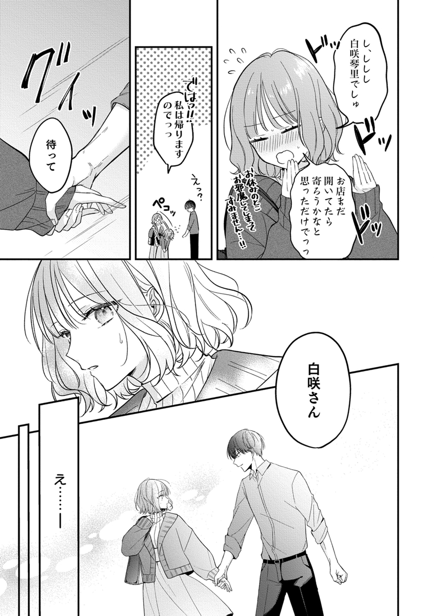 ヤリチンドSクズの小鳥遊さんは私に「好き」って言わせたい。 サンプル画像6