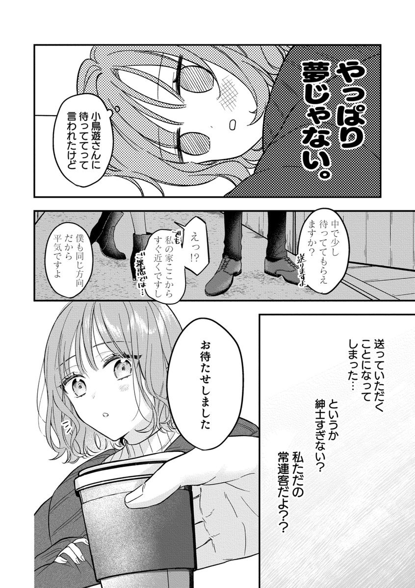 ヤリチンドSクズの小鳥遊さんは私に「好き」って言わせたい。 サンプル画像7