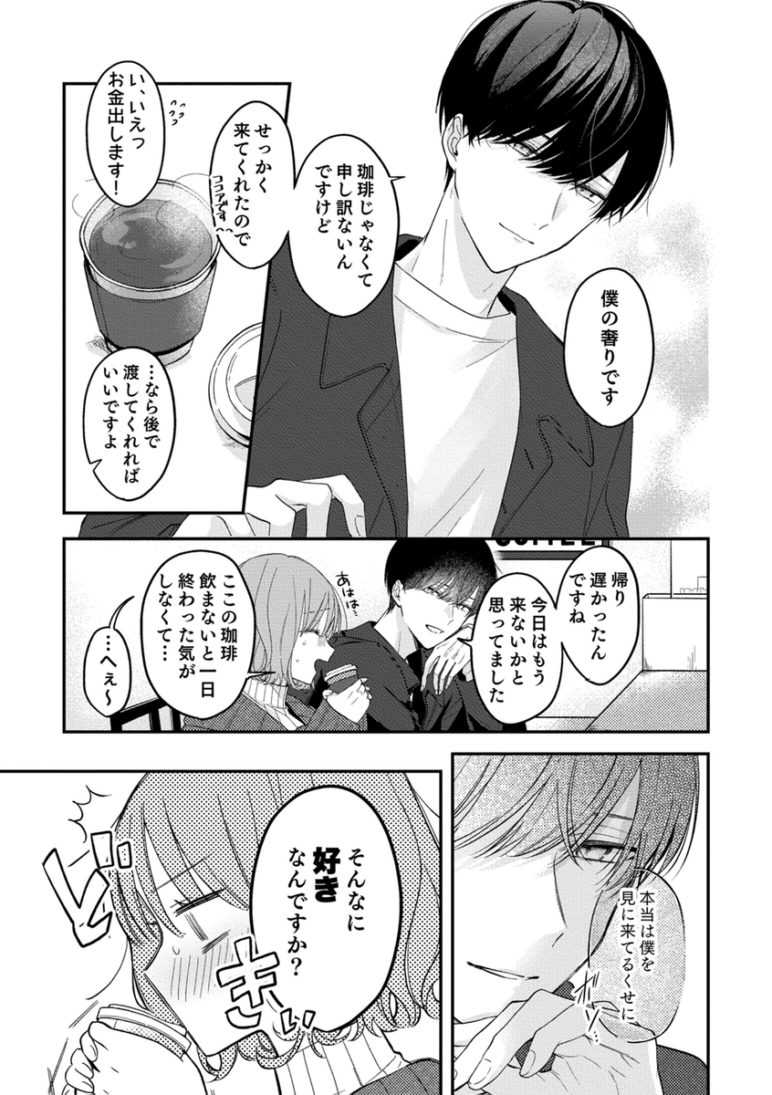 ヤリチンドSクズの小鳥遊さんは私に「好き」って言わせたい。 サンプル画像8