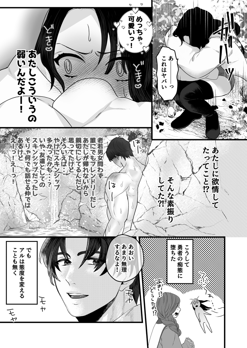 親愛なる勇者様、ねぇ!私のこと好きなんでしょ?!~勇者様を押し倒したら好き好き種付けSEX♡で超しつこいんだけど!~ エロ漫画「作品名」サンプル16