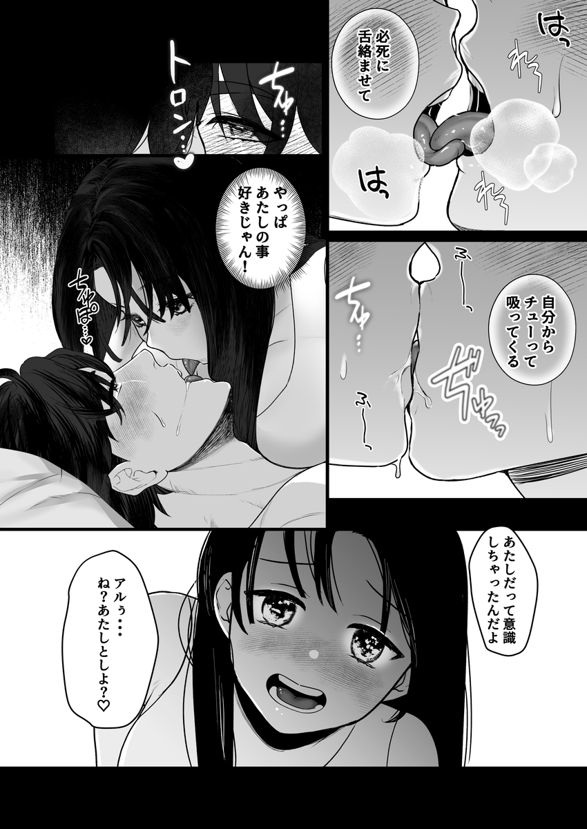 親愛なる勇者様、ねぇ!私のこと好きなんでしょ?!~勇者様を押し倒したら好き好き種付けSEX♡で超しつこいんだけど!~ エロ漫画「作品名」サンプル21
