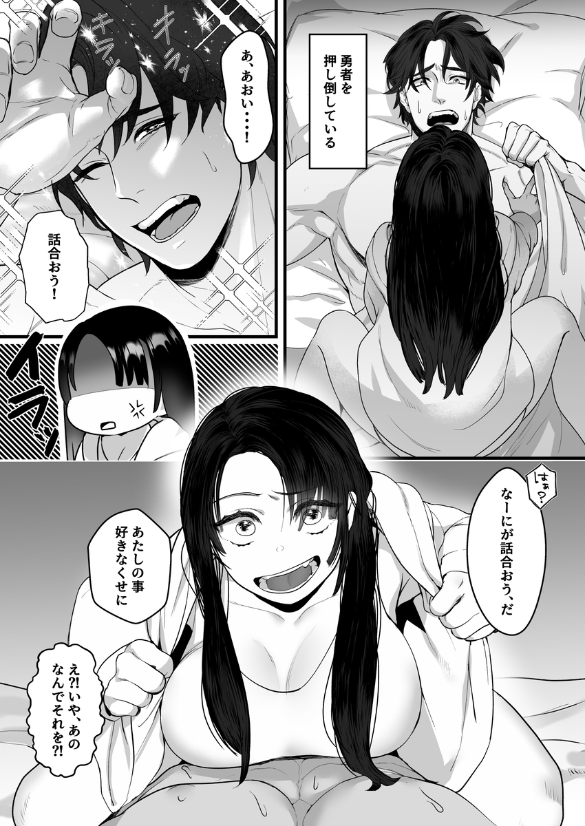 親愛なる勇者様、ねぇ!私のこと好きなんでしょ?!~勇者様を押し倒したら好き好き種付けSEX♡で超しつこいんだけど!~ エロ漫画「作品名」サンプ7ル