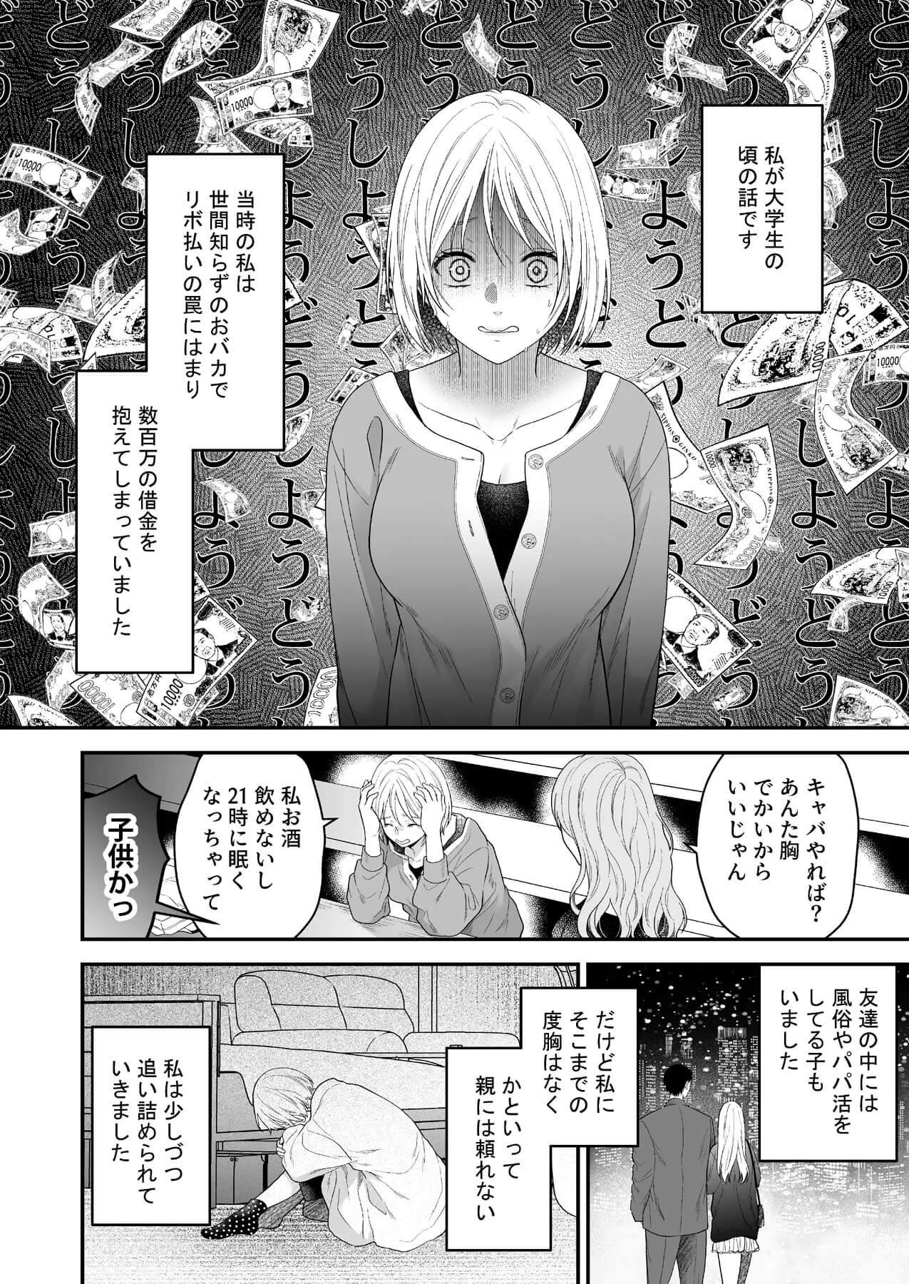 くたびれおじさんのXXXのお世話をすることになりました サンプル画像1