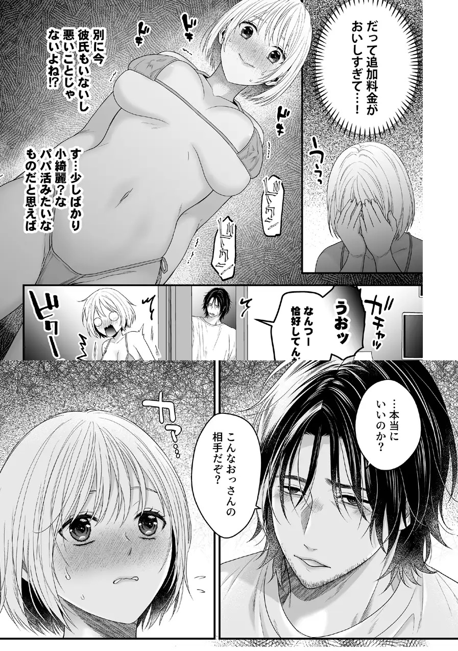くたびれおじさんのXXXのお世話をすることになりました サンプル画像2-2