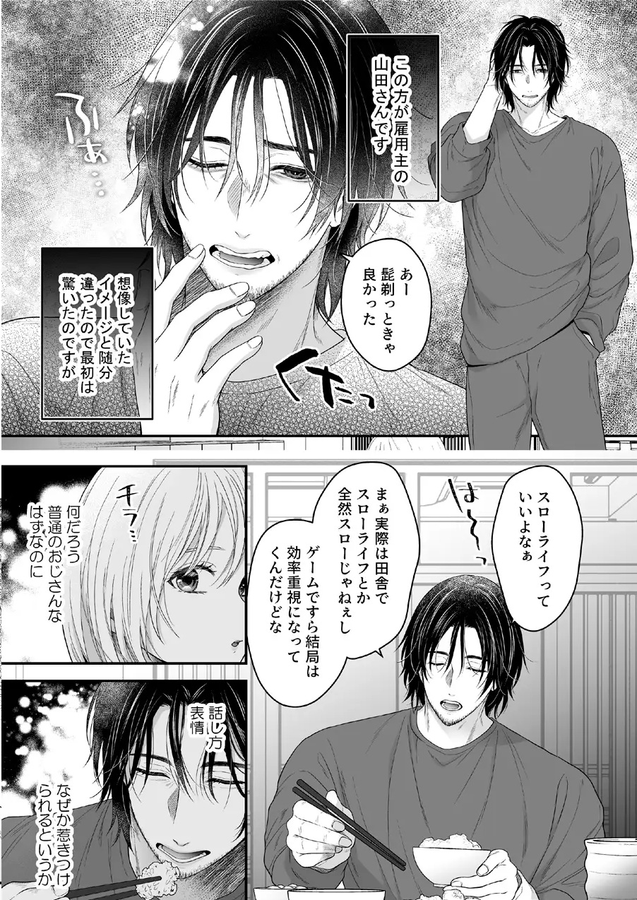 くたびれおじさんのXXXのお世話をすることになりました サンプル画像2