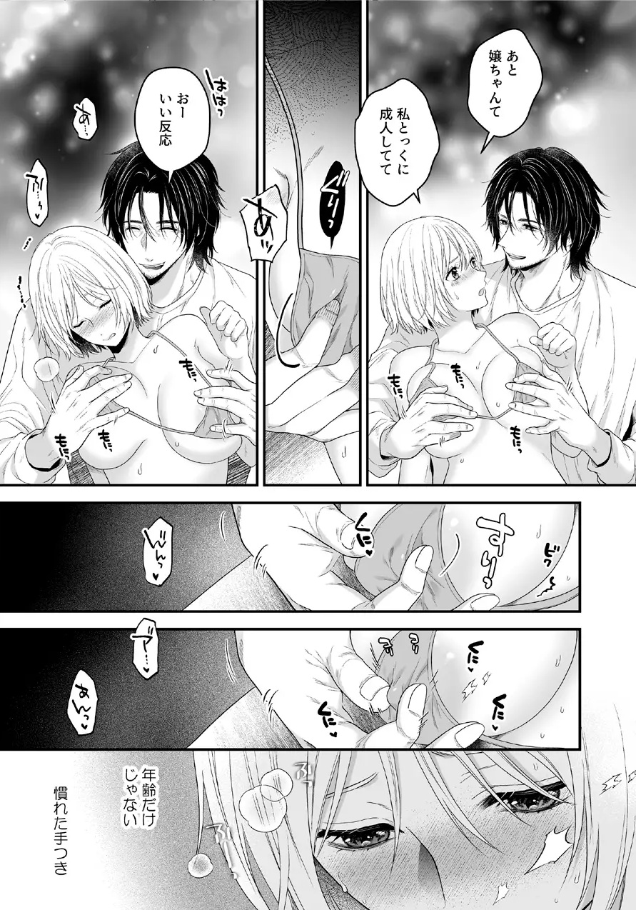 くたびれおじさんのXXXのお世話をすることになりました サンプル画像3