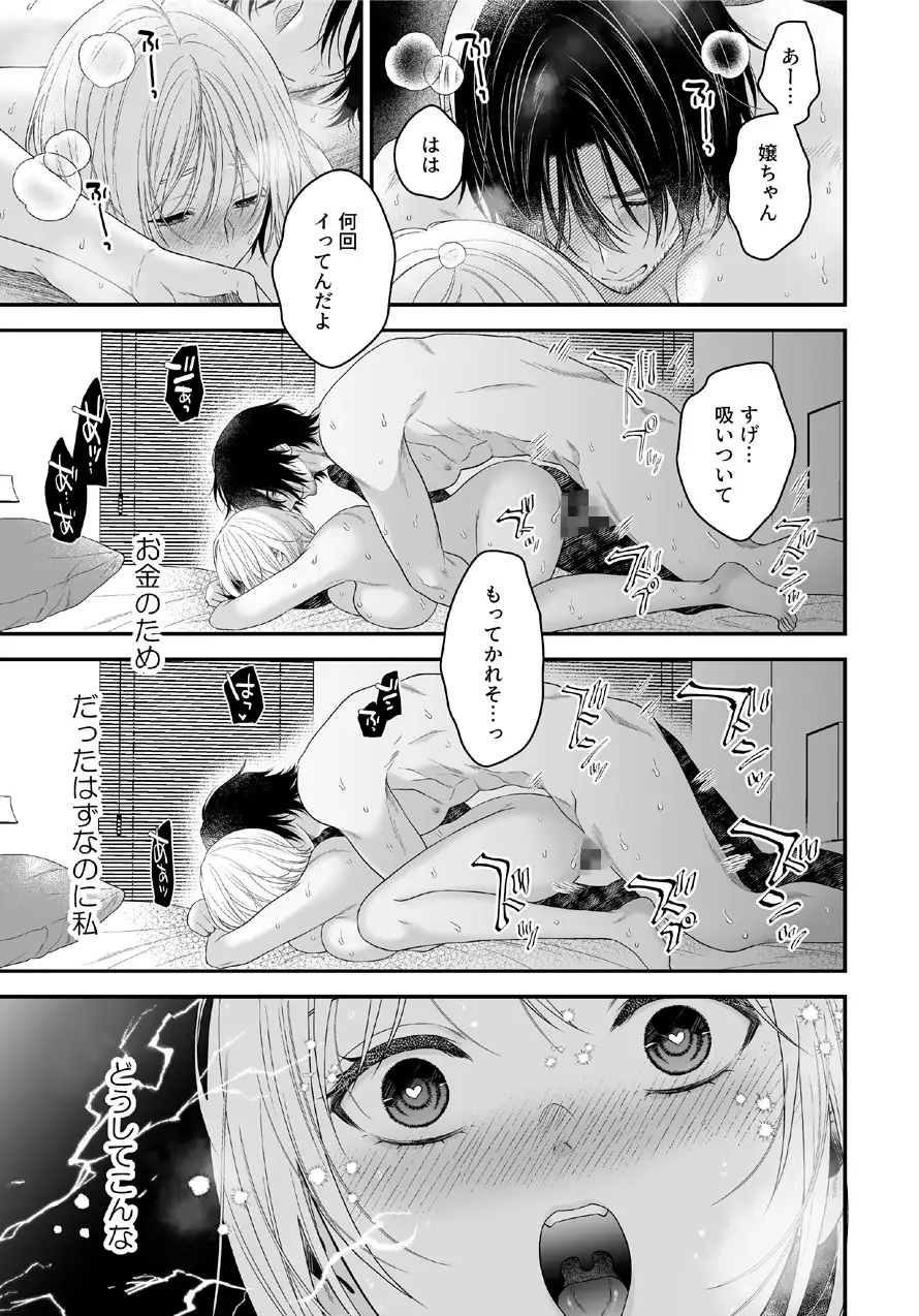 くたびれおじさんのXXXのお世話をすることになりました サンプル画像4-2