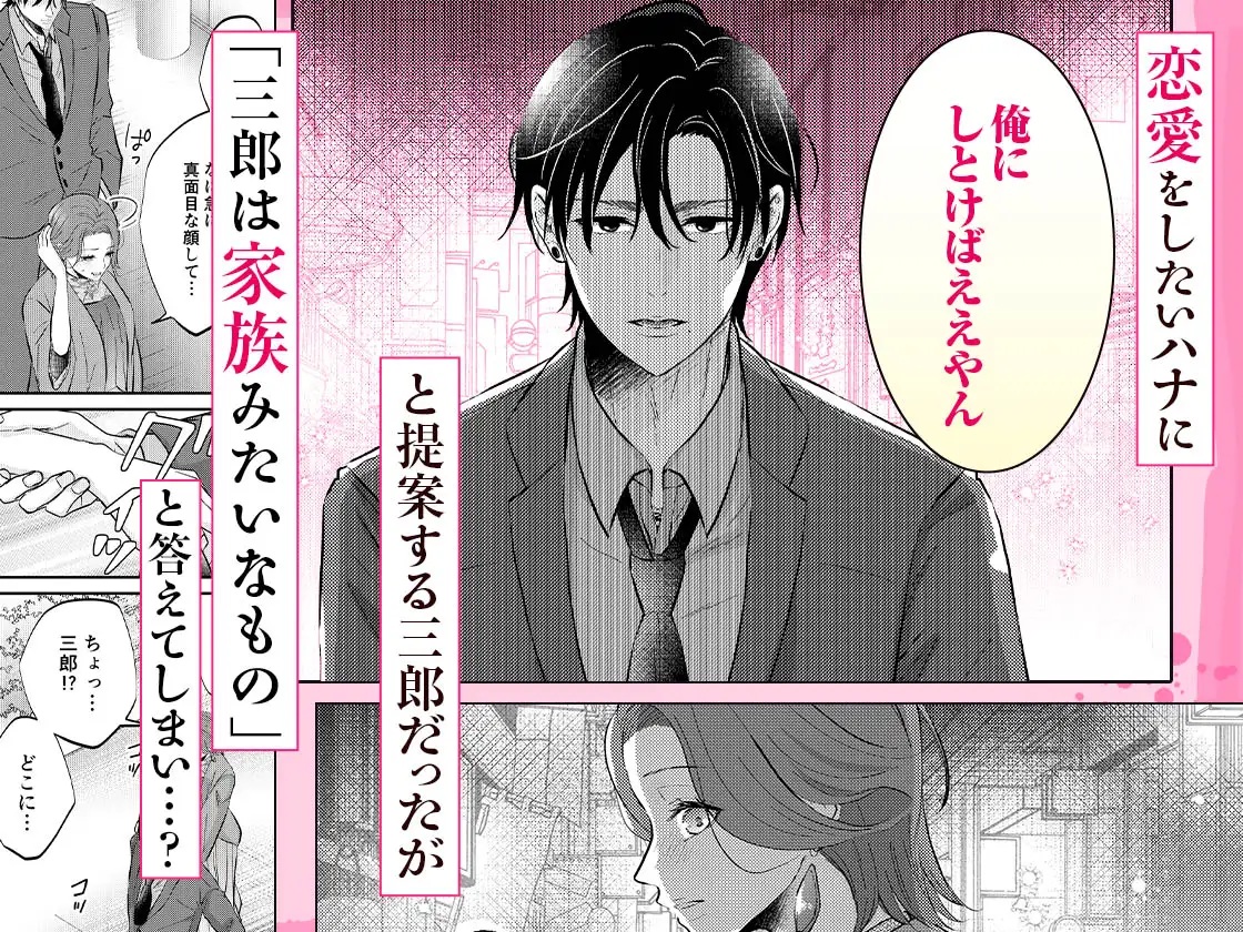 関西弁幼馴染の溺愛は黒くて重い 強引な舌先でハジメテを甘くすすられて…【同人版】 サンプル画像2