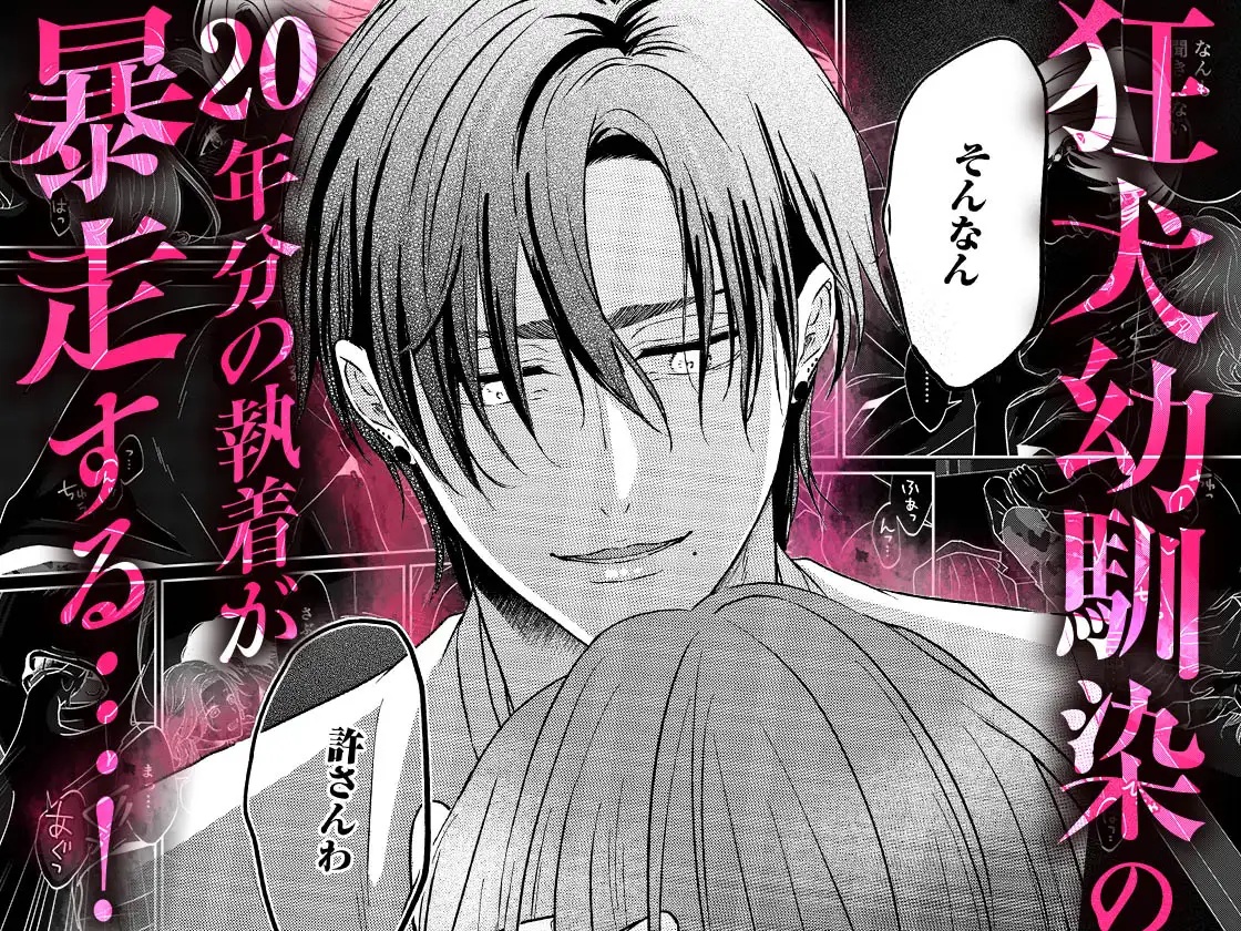 関西弁幼馴染の溺愛は黒くて重い 強引な舌先でハジメテを甘くすすられて…【同人版】 サンプル画像8