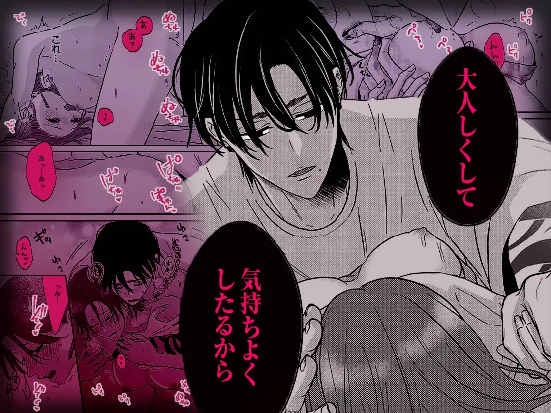 関西弁幼馴染の溺愛は黒くて重い 強引な舌先でハジメテを甘くすすられて…【同人版】 サンプル画像9